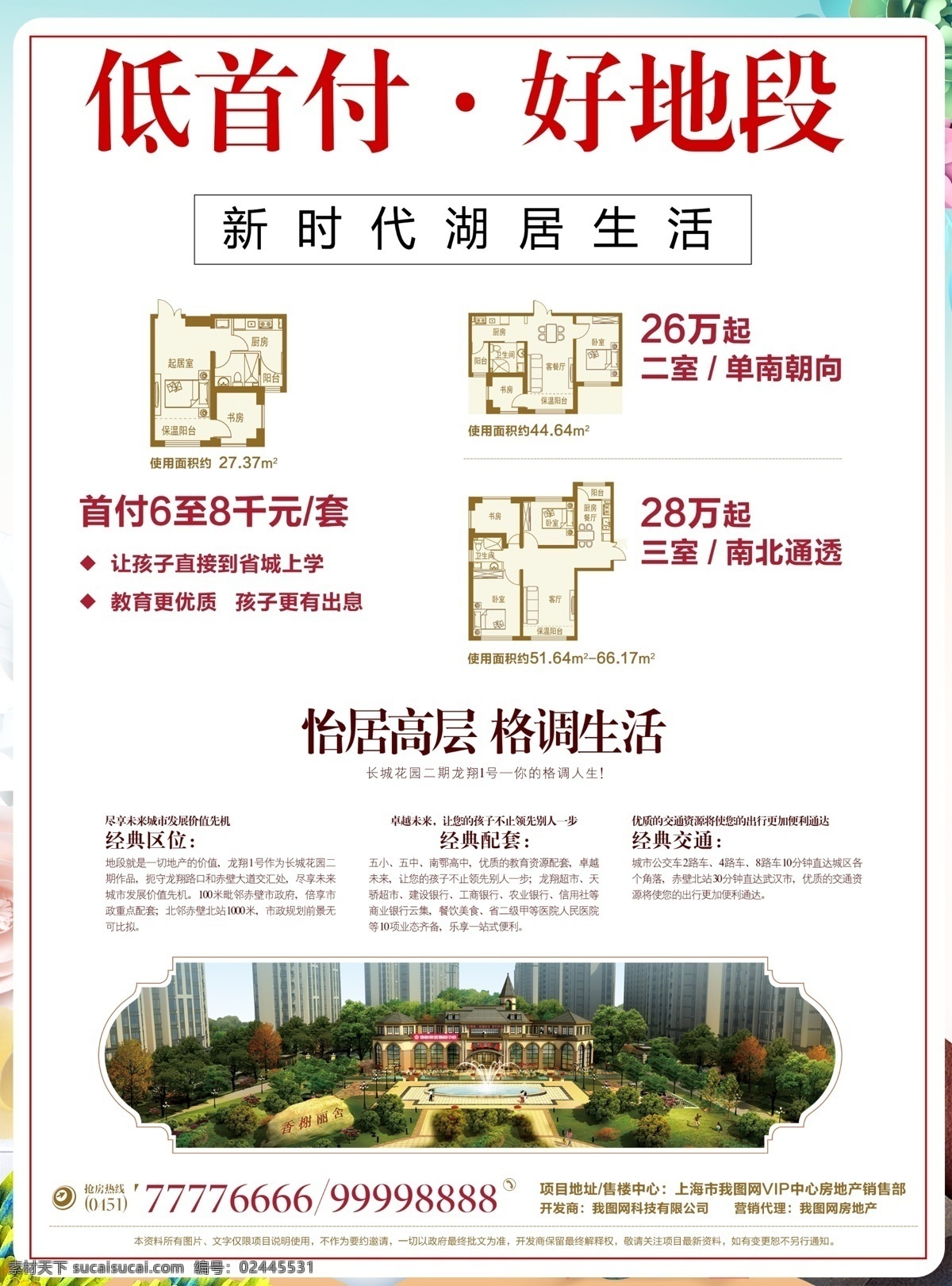 油画 手绘 地产 创意 宣传 dm 古典 房地产 建筑 房地产广告 地产广告 免费 免费素材 房产 新中式 房屋建筑 房地产宣传 房地产宣传单 宣传海报 新 中式 风格 宣传单 地产单页 平面素材 海报素材