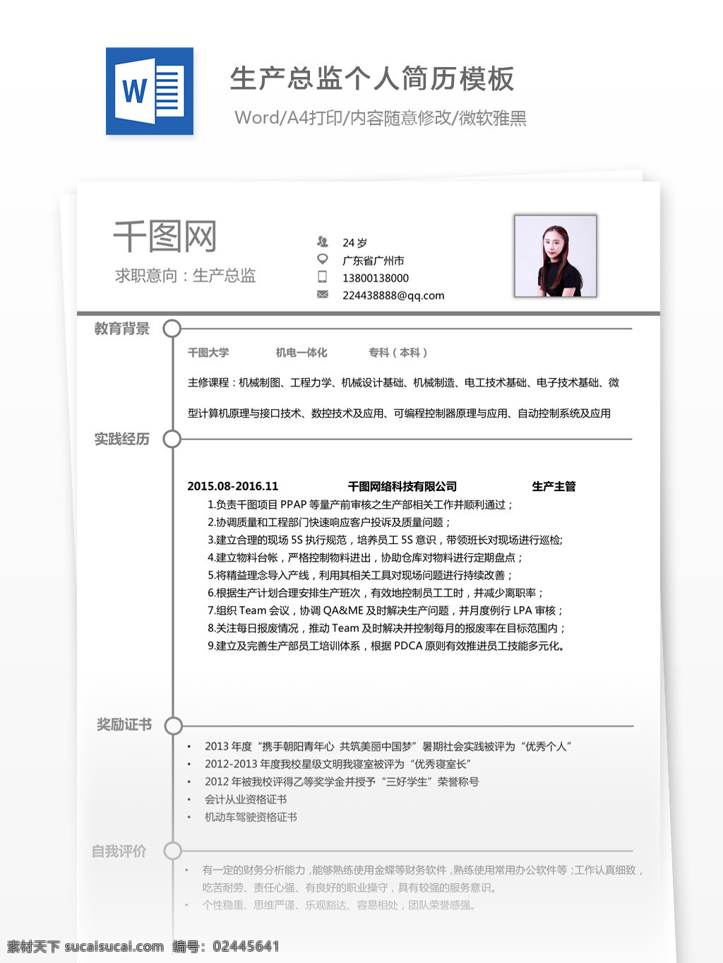生产 总监 年 求职 应聘 简历 范文 个人简历 简历模板 个人简历模板 唯美风 13年
