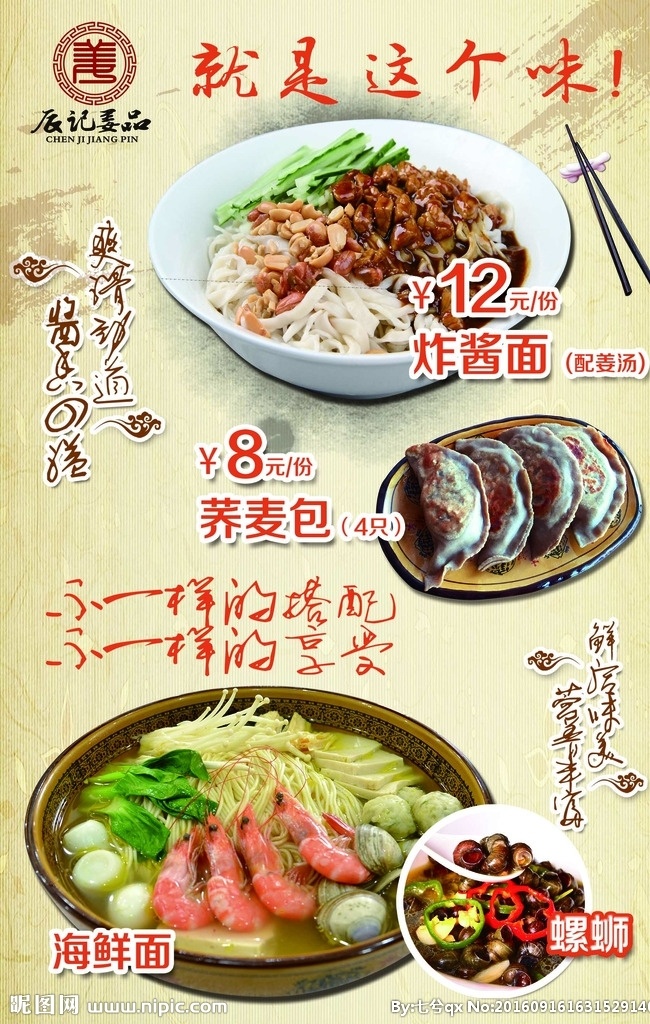 海鲜面素材 海鲜面 炸酱面 荞麦包 辰记姜品 筷子 素净背景图 螺狮 分层