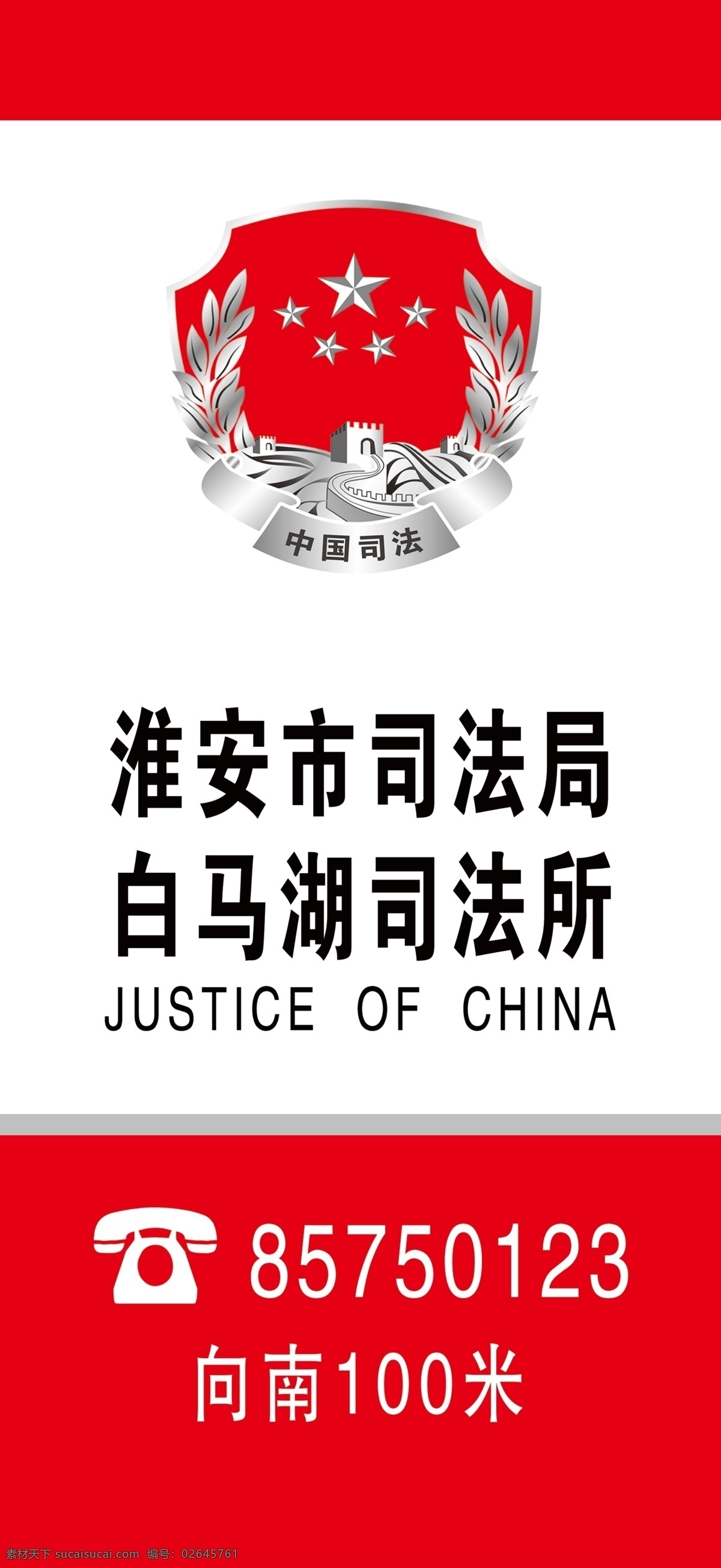 司法所指示牌 法司局指示牌 指示牌 司法局 司法所 中国司法 生活百科 办公用品