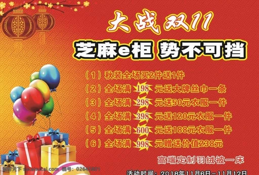 双11 芝麻e柜 促销 喜庆 背景