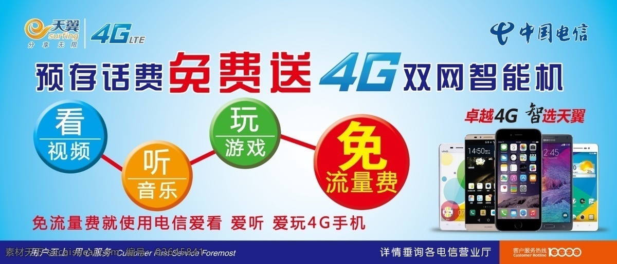 电信 天翼 4g 展板 背景 电信展板 蓝色 蓝色展板 免费 企业展板 电信天翼4g 天翼展板 4g展板 免流量 4glte 原创设计 原创展板