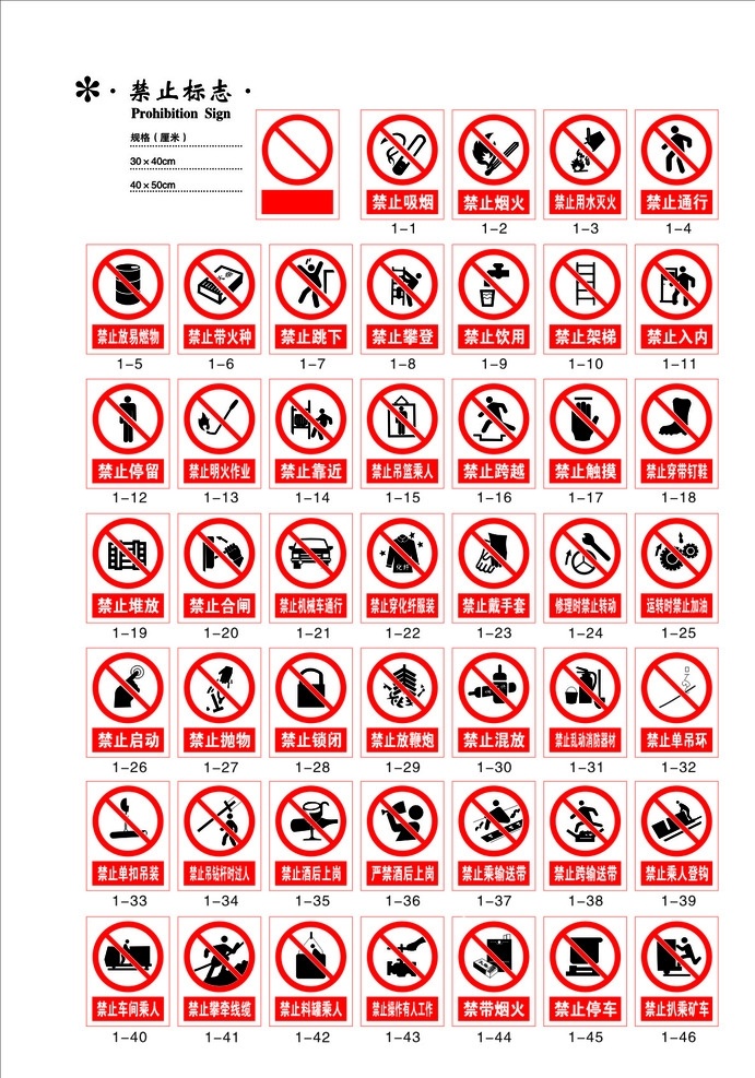 禁止标识 标识标志图标 禁止标志 矢量图库 禁止吸烟