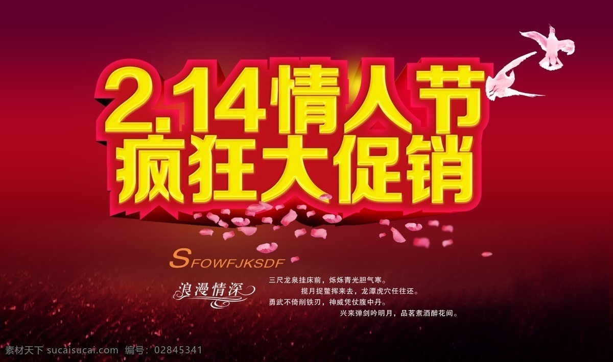 浪漫 情人节 214 爱心 疯狂折扣 花瓣 浪漫情人节 流光溢彩 玫瑰花 情侣 情人节快乐 情人节字体 心形 艺术字 情人节艺术字 节日素材 情人节七夕