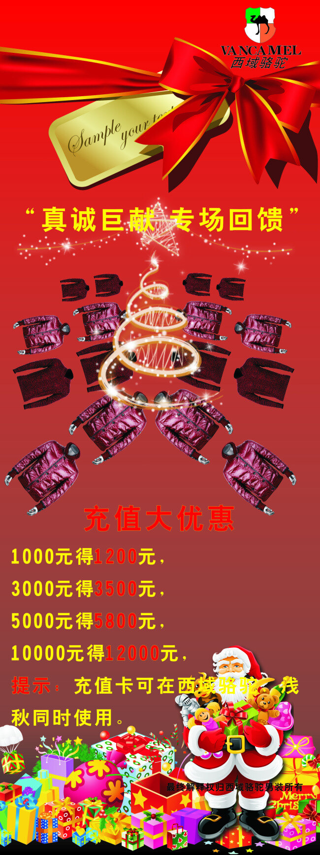 西域 骆驼 展架 红底 衣服 西域骆驼展架 充值大优惠 圣诞节特惠 展板 节日展板设计