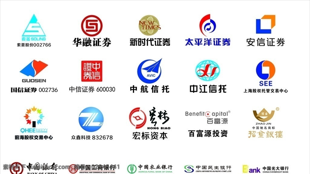 索菱股份 华融证券 新时代证券 太平洋证券 安信证券 国信证券 中信证券 中航证券 中江信托 上海股权托管 前海股权 众鑫科技 宏标资本 百富源投资 招金银楼 中国银行 工商银行 农业银行 民生银行 光大银行 金融公司标志 标志设计 天优广告 金融标志 银行标志 信贷标志 商务金融 金融货币