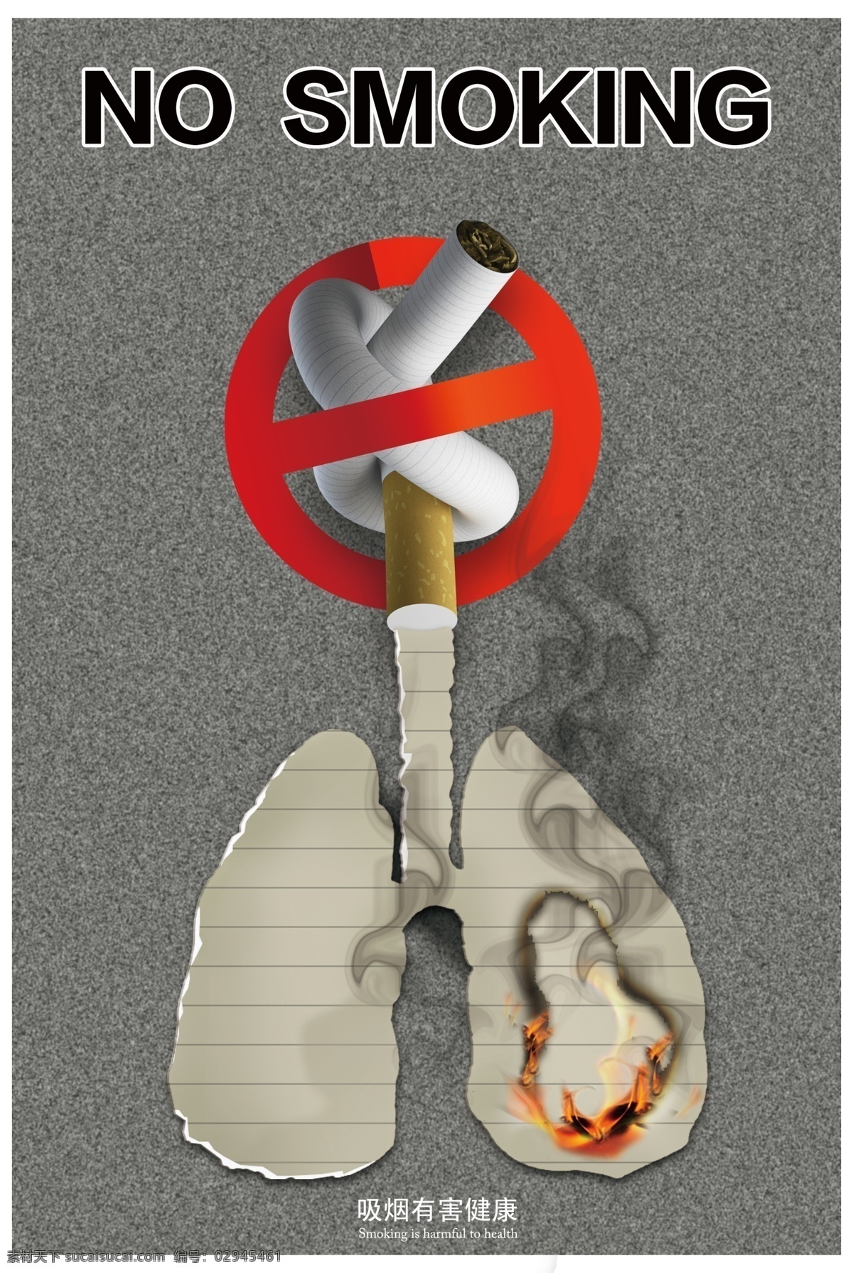 禁止吸烟海报 吸烟有害健康 禁止吸烟 公益广告 吸烟的危害 请勿吸烟