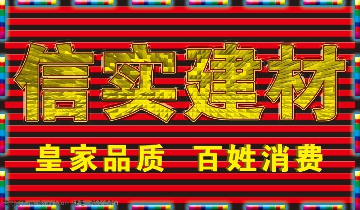 彩钢扣板牌匾 扣板牌匾 扣板 霓虹灯 灯 七彩灯 吸塑字 分层 源文件