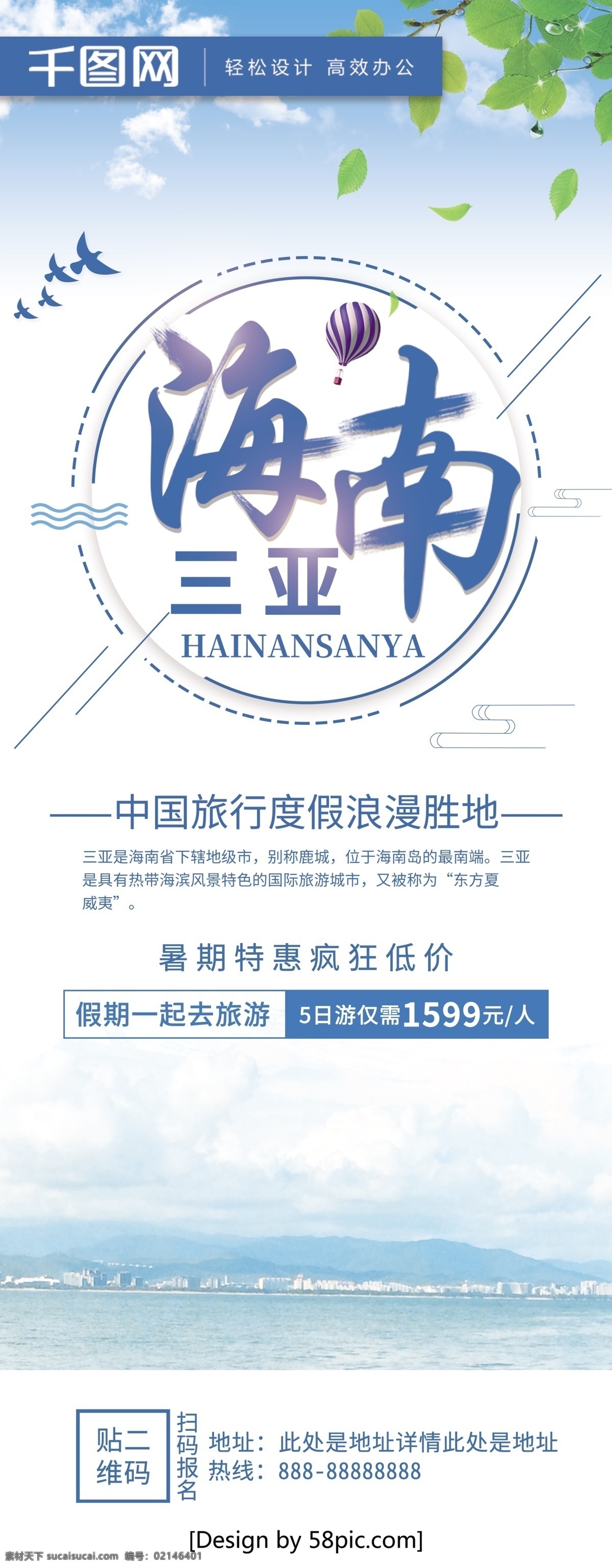 清新 蓝色 海南 三亚 海南旅游 宣传 展架 海南三亚 旅游宣传 海南风光 海南三亚旅游 旅游宣传展架 海南旅游展架
