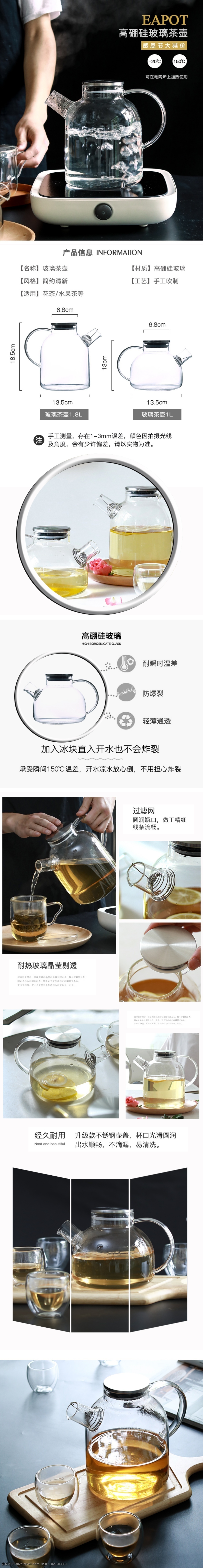 感恩节 玻璃 茶壶 时尚 简约 详情 页 模板 玻璃茶壶 详情页模板