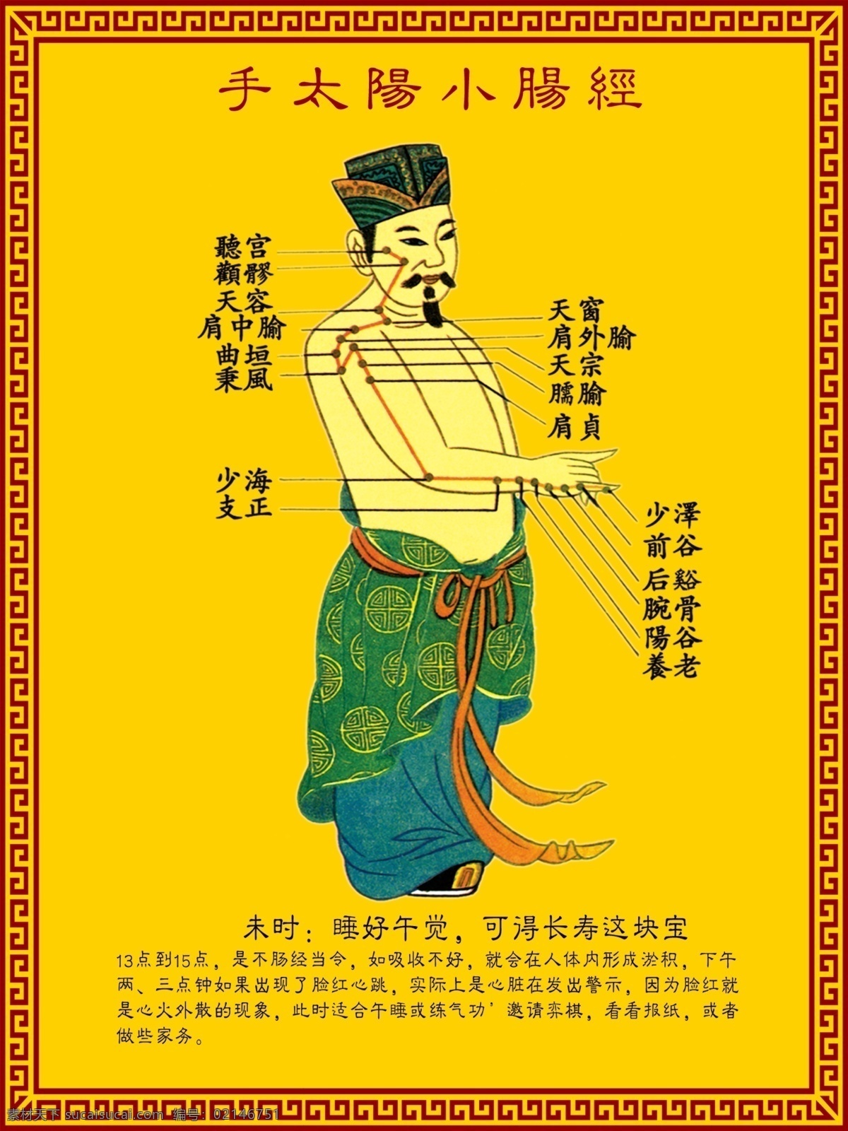 手太阳小肠经 十二经络图 中医 经脉 经络图 手三阴经 手太阴肺经 手厥阴心包经 手少阴心经 手三阳经 手阳明大肠经 手少阳三焦经 足三阳经 足阳明胃经 足少阳胆经 足太阳膀胱经 足三阴经 足太阴脾经 足厥阴肝经 足少阴肾经 正经