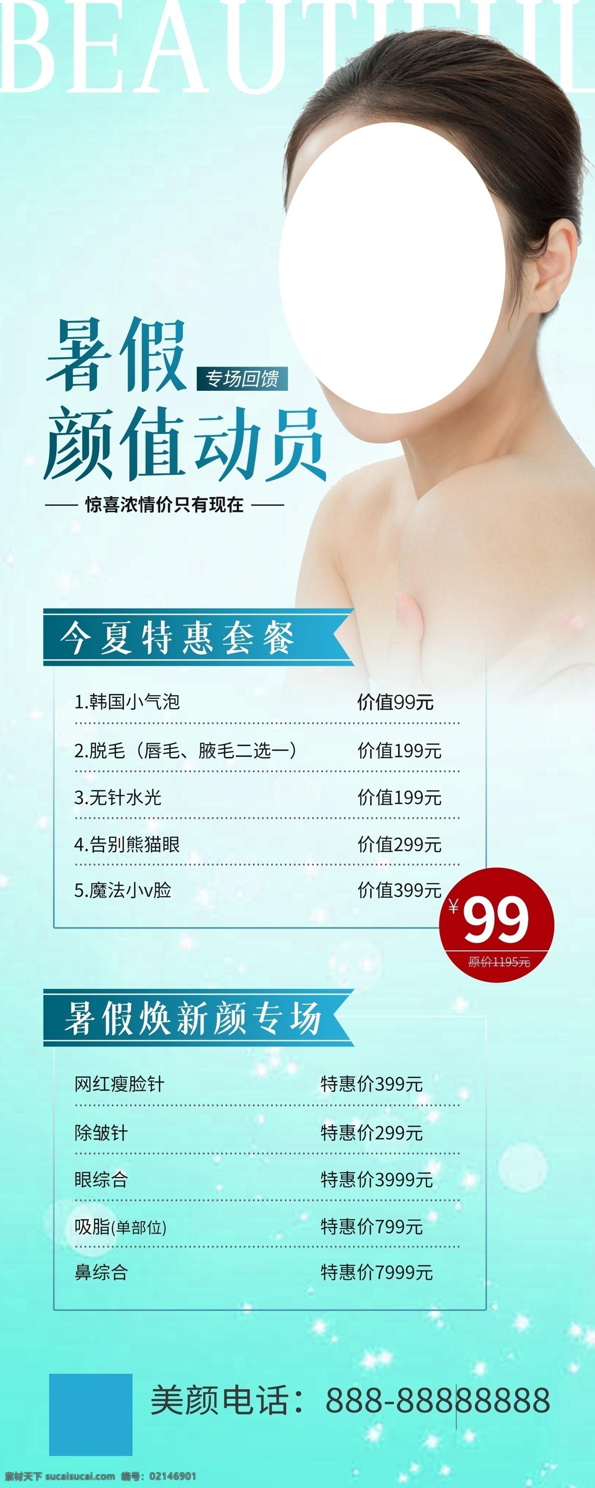美容美颜图片 美容广告 spa美容 spa按摩 面膜 植物面膜 植物美容 睫毛 植睫毛 按摩美容 spa 美体 美容 保健按摩 水疗按摩 水疗保健 spa会所 美体按摩 按背 美容整形 女性护理 女性保健 香薰精油 精油按摩 泰式按摩 香薰美容 spa海报 按摩海报 美容会所按摩 美体整形
