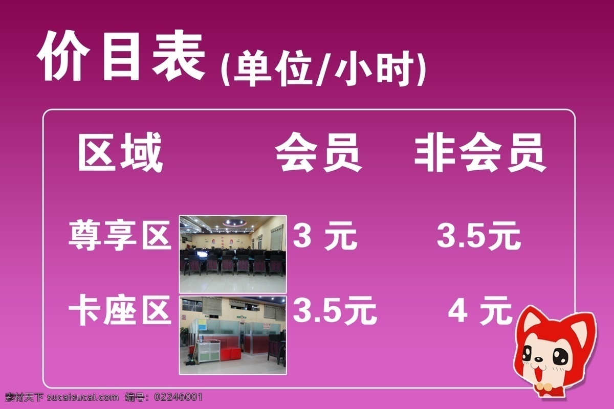 网吧免费下载 分层 价目表 网吧 源文件 虹桥村 趣尚网络 动网店 矢量图 现代科技