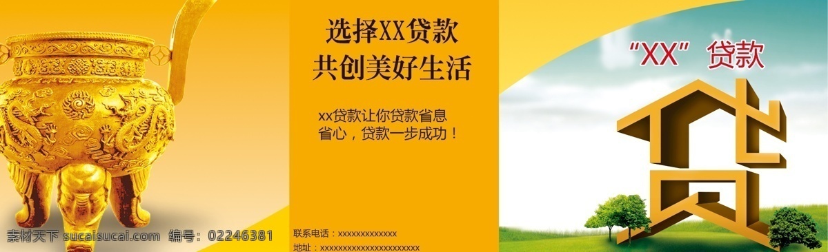 信贷 信贷模板下载 金色 黄色背景 金鼎 分层 贷字设计 模板 源文件