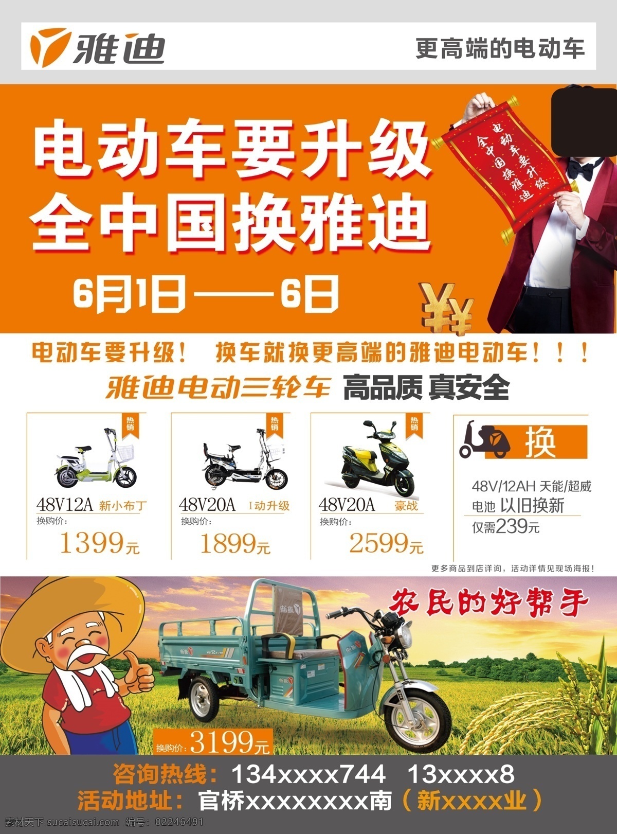 雅迪 电动车 好看 绿色 雅迪电动车 折扣 免费检修 新印 原创设计 原创展板