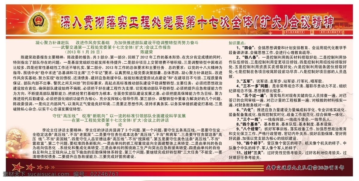 分层 背景图 党建宣传栏 广告设计模板 警微 十八大 石狮 天安门 建军宣传栏 宣传栏 武警宣传栏 展板模板 源文件 部队党建展板