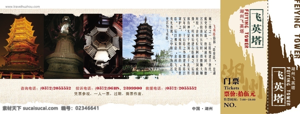 门票 门票设计 旅游门票 飞英塔门票 门票版式 门票制作 名片卡片