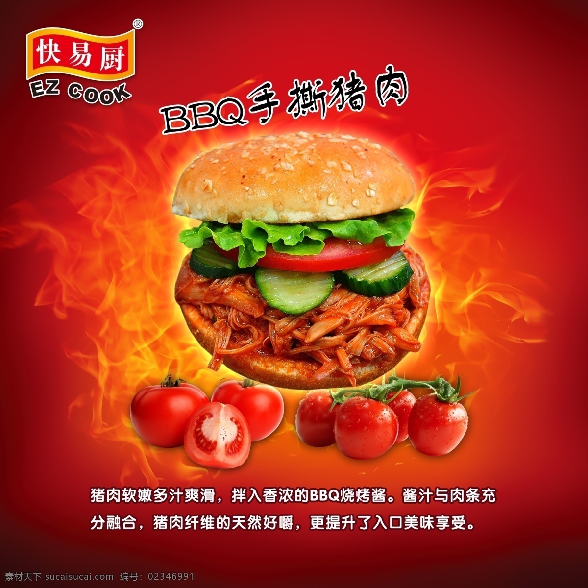 汉堡 汉堡海报 西餐 西红柿 手撕猪肉 饮食海报 海报