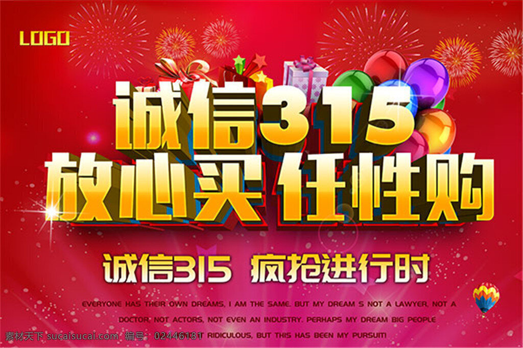 放心 买 任性 购 海报 315放心购 任性购 矢量 诚信315 疯抢进行时 诚信海报 气球 促销海报