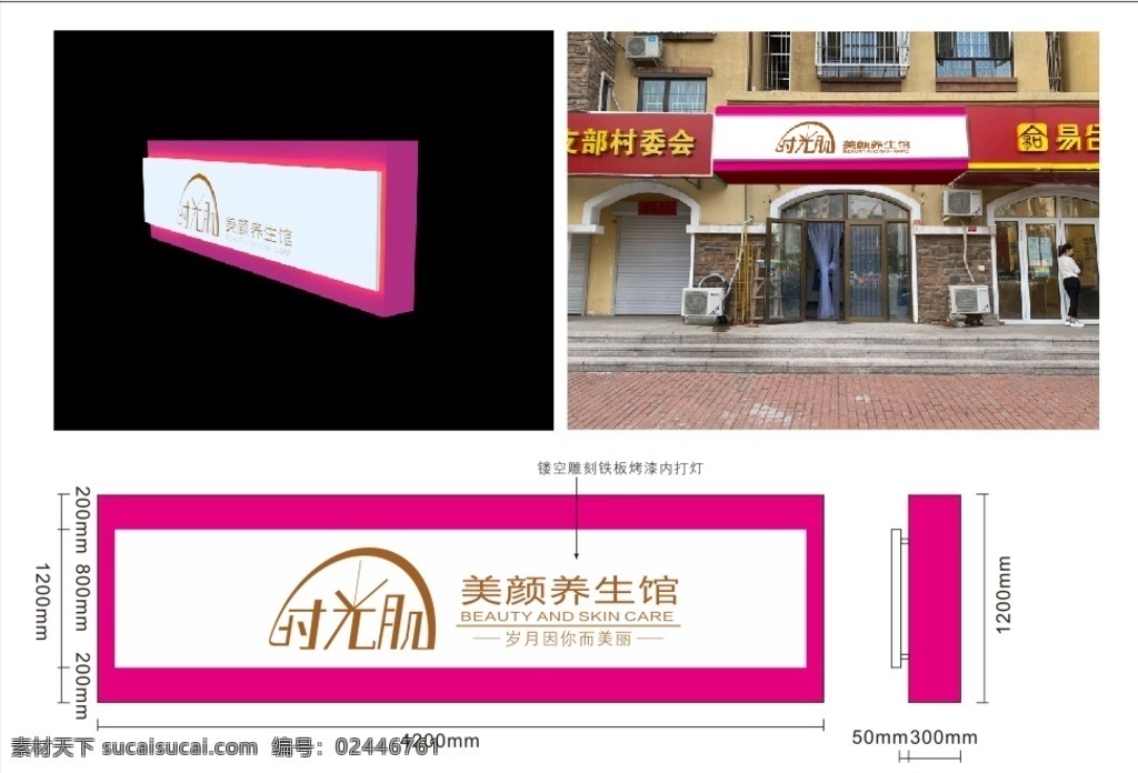 店头设计 广告牌 美容店 肌肤护理 形象管理