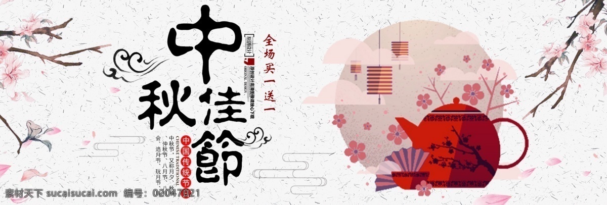 粉色 中国 风 梅花 茶壶 中秋节 电商 banner 淘宝 海报 中国风 花 古典 水墨 中秋佳节 灯笼 团圆 樱花 模板 背景 大图