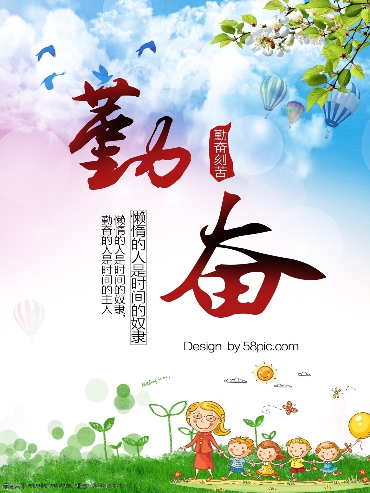 大气 简约 校园文化 系列 展板 大气简约 高效 勤奋 刻苦 清新校园 青少年插画 绿色草地 彩色天空