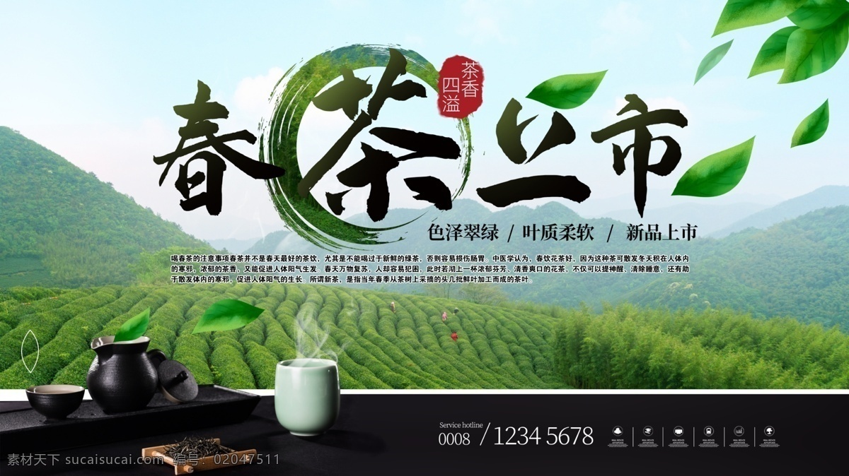 春茶上市海报 展架展板 宣传栏 茶叶 茶园 摘茶 饮茶 茶文化 海报