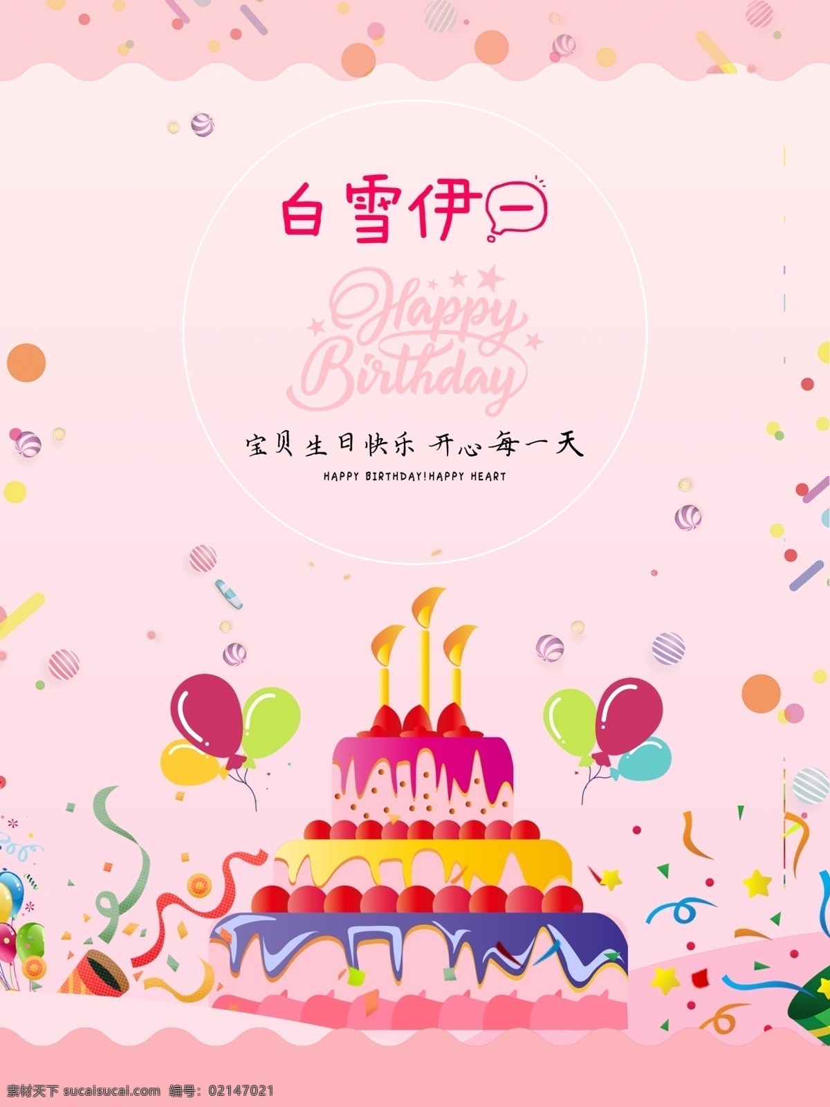 生日背景图片 生日 粉色 背景 气球 蛋糕 分层