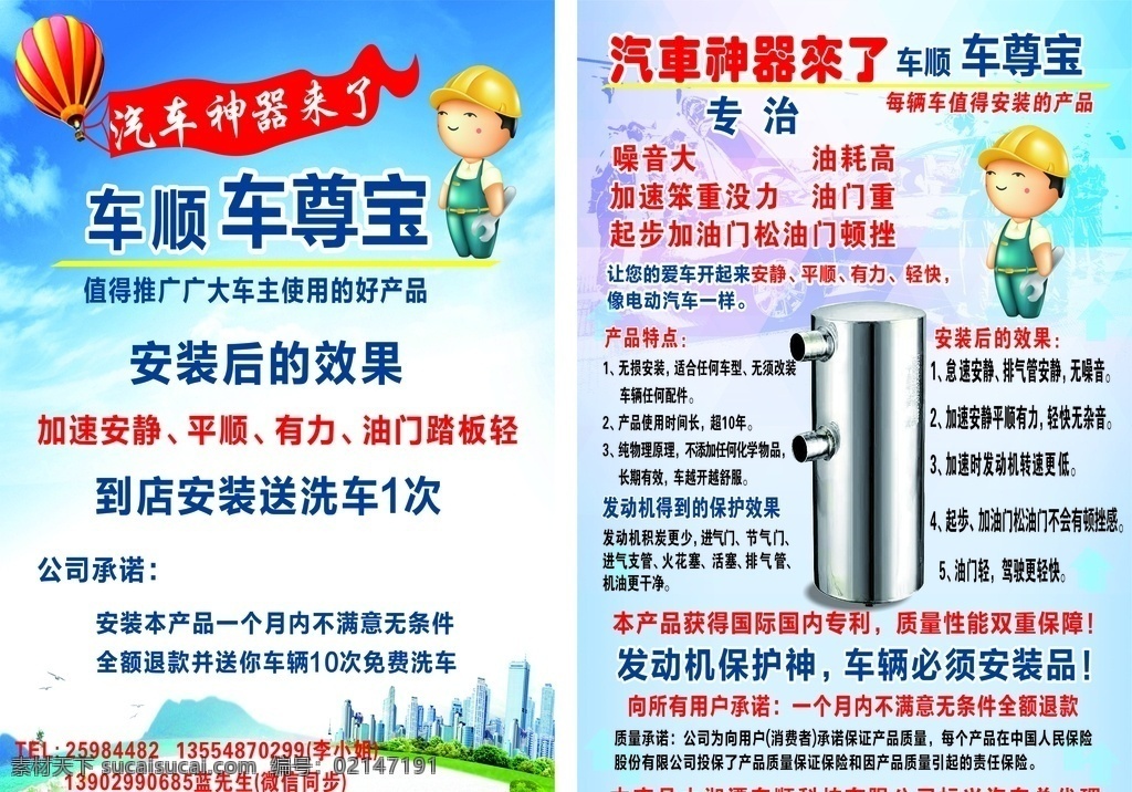 汽车用品 车尊宝 汽车神器 汽车宣传单 宣传单 汽车海报 自然景观 自然风光
