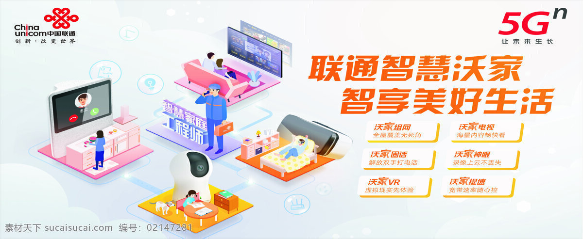 办公楼道图 联通 5g 未来生长 图片格式