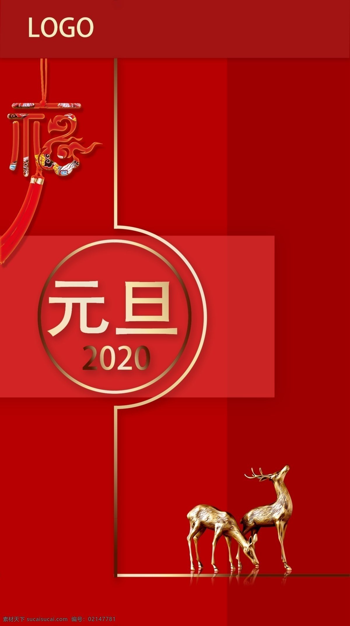 2020 微 信 海报 2020海报 元旦海报