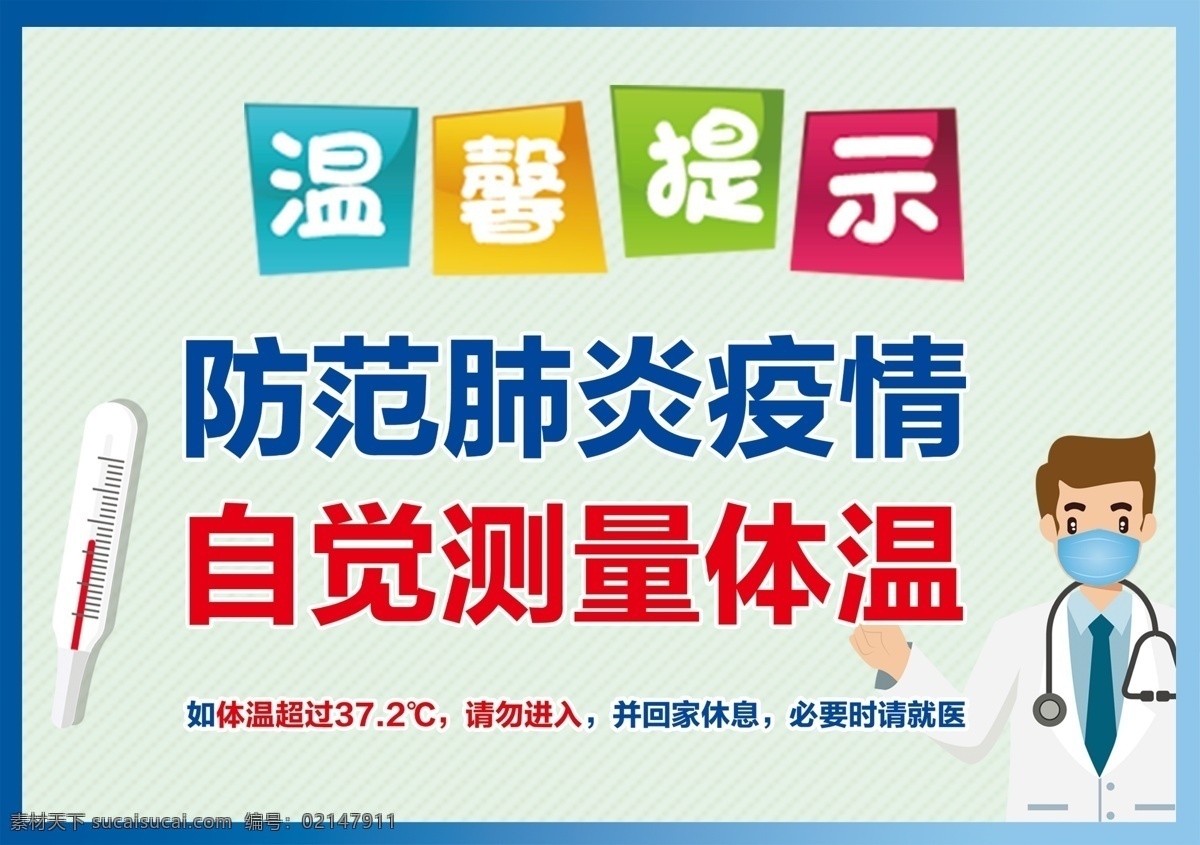 温馨提示 安保 体温 消毒 疫情 抗击新冠肺炎 新型冠状肺炎 新冠肺炎 抗击肺炎 打赢疫情防控 阻击战 疫情报告登记 报告登记制度 疫情报告 疫情说明 疫情登记 传染病 卫生室 村卫生室疫情 通用设计 展板模板