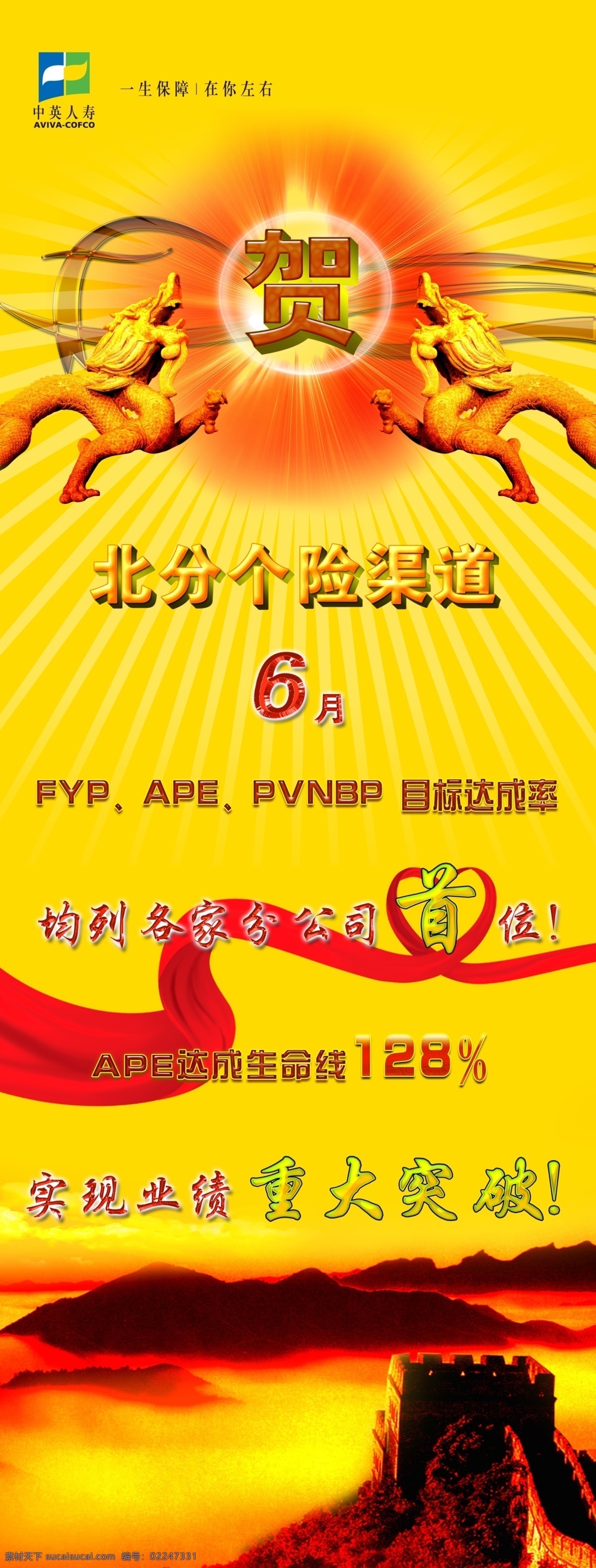 6月 分层 长城 放射 光芒 光圈 贺 龙 豿 展架 x 模板下载 贺x展架 绶带 黄 中英人寿 首位 山 源文件库 展板 x展板设计
