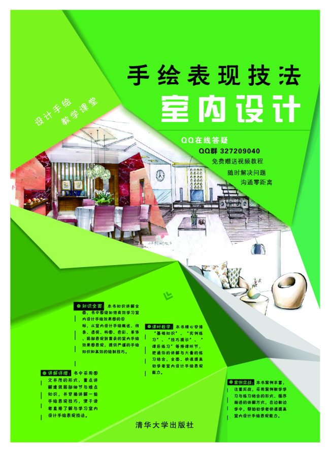 建筑封面 绿色方面 环保 立体结构 建筑构架方块