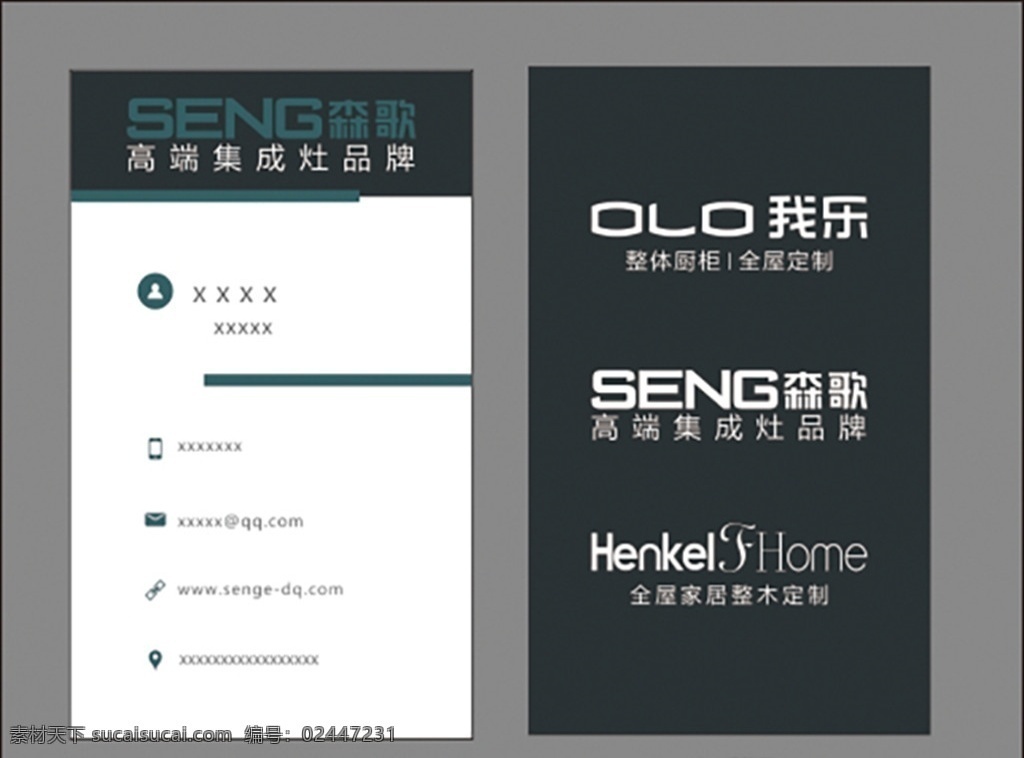高端名片 个性名片 企业名片 个人名片 森歌名片