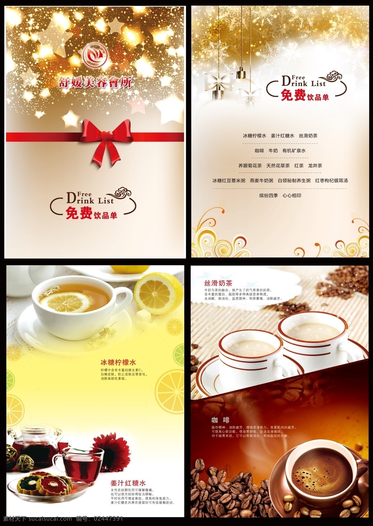 饮品 时尚饮品单 有机水 饮品海报 红茶 花茶 牛奶 广告设计模板 果茶 果汁 背景 dm宣传单