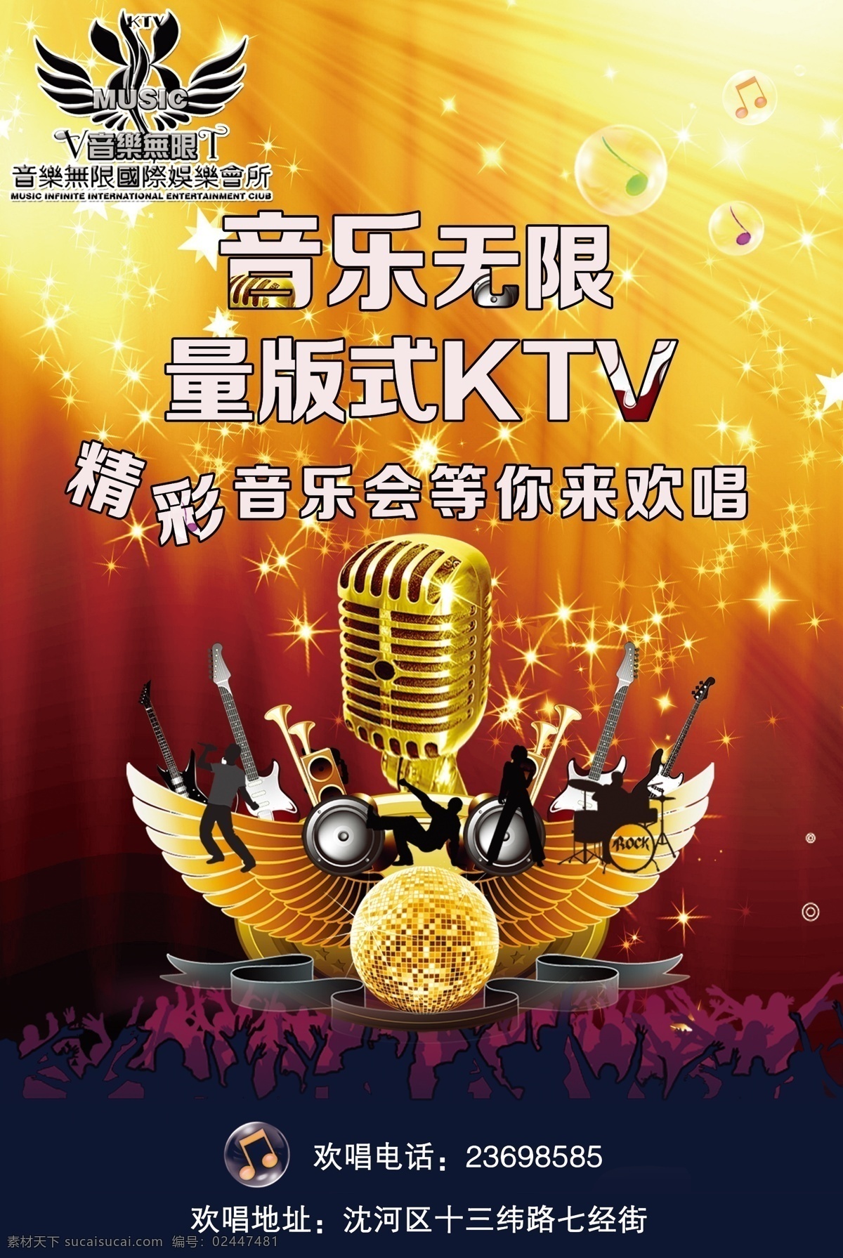 ktv海报 海报 ktv 唱歌 娱乐 欢唱 量版 分层