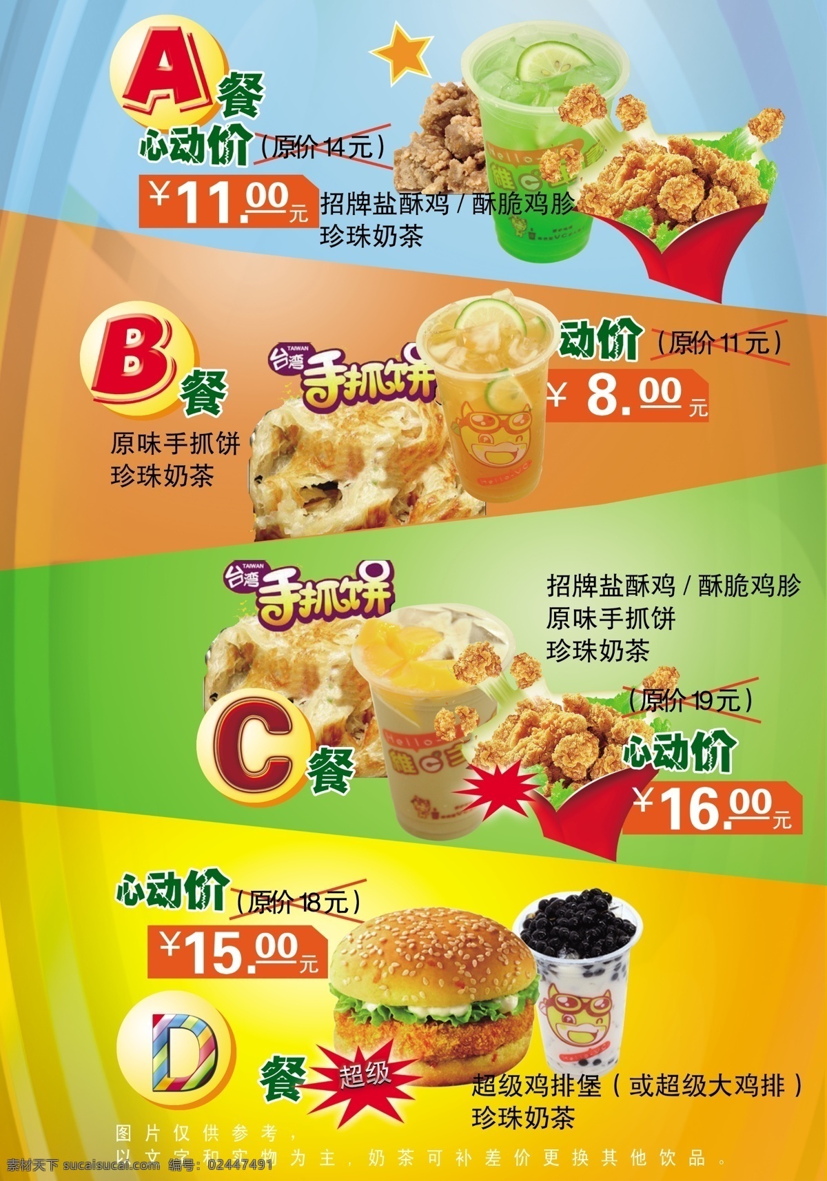 快餐宣传单 餐饮宣传单 面包饭 米线 乌冬面 炖汤 快餐 单张 三折页 鸡柳饭 烧鸡扒饭 鸡腿饭 肯得基宣传单 麦当劳宣传单 德克士宣传单 华莱士宣传单 广东靓汤 真功夫宣传单 添 聚 原味 宣传单 广东快餐 餐厅 餐牌 餐厅优惠券 餐饮优惠券 肯得基优惠券 麦当劳优惠券 真功夫优惠券 优惠券 洋快餐 中式快餐 餐饮美食 生活百科 dm宣传单 广告设计模板 源文
