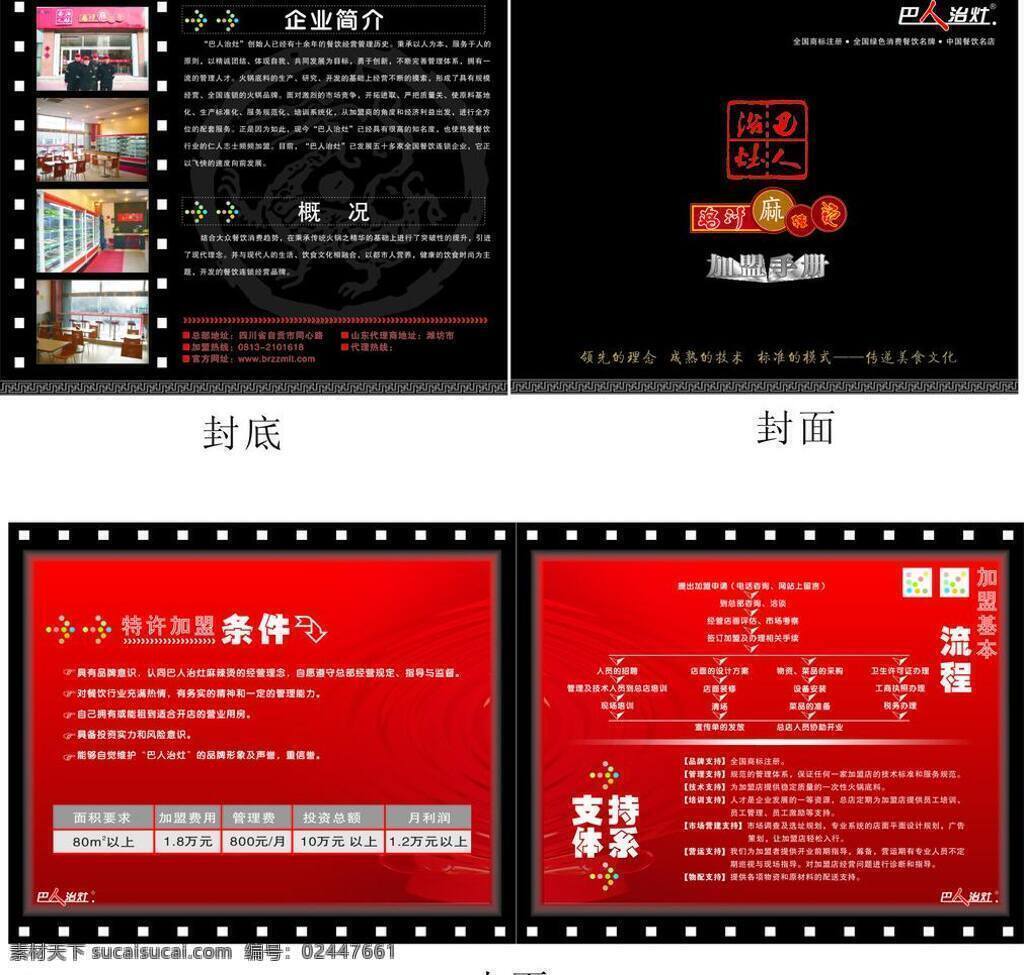 加盟招商手册 加盟手册 招商手册 画册设计
