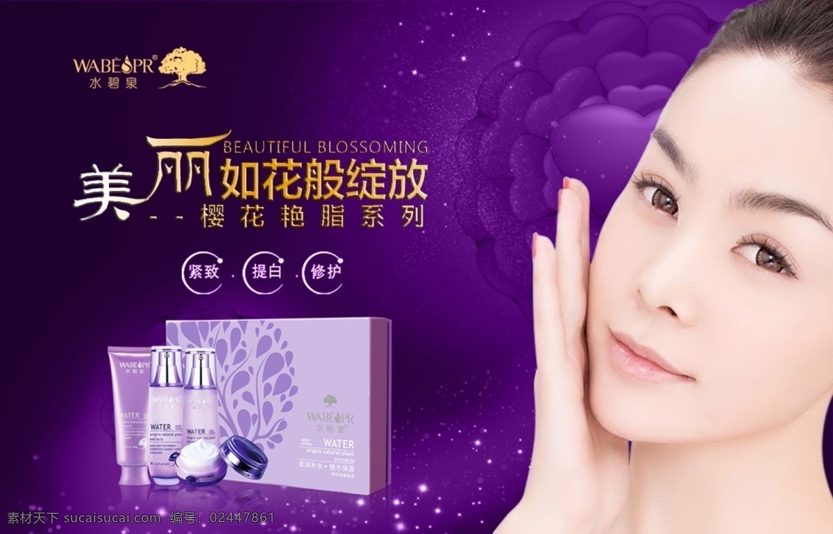 唯美 弦 光 高端 大气 化妆品 海报 广告 医 美 无 创 医美海报广告 超声 刀 海报广告