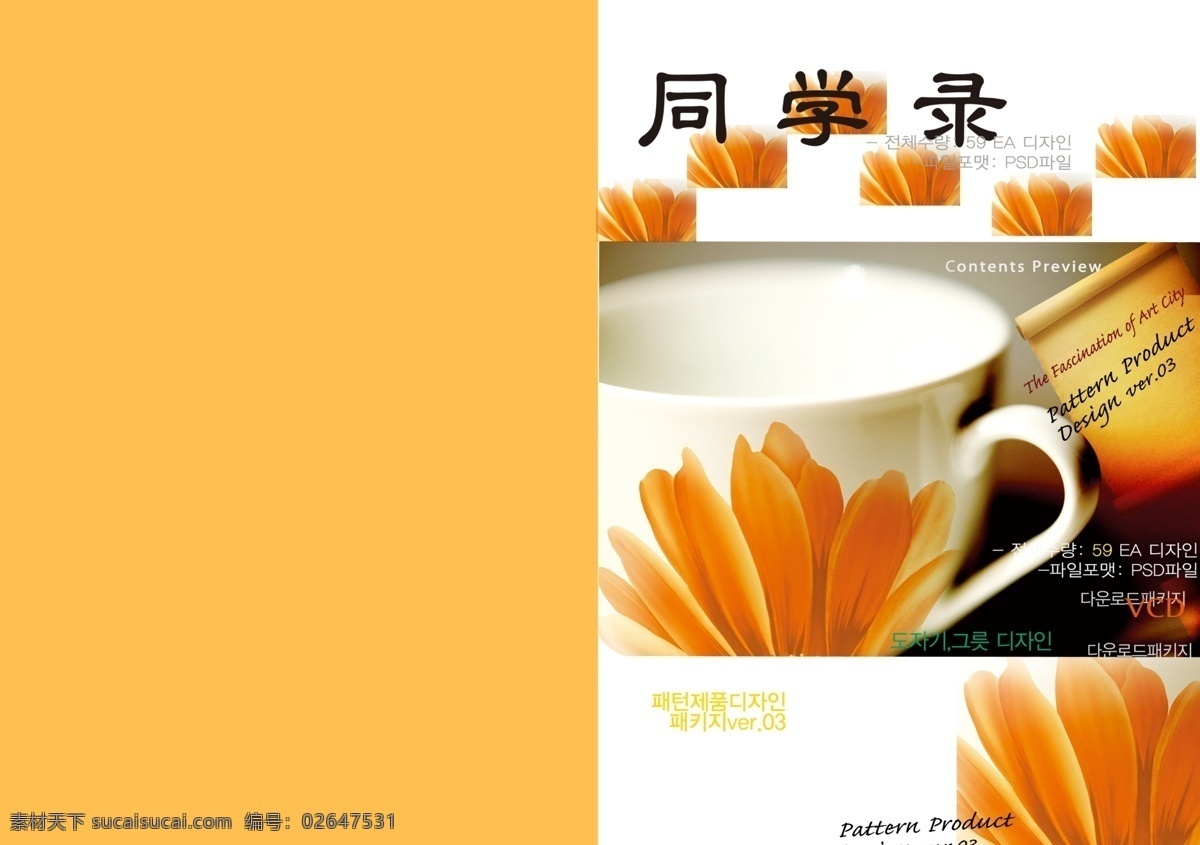 同学录 茶杯 封面设计 广告设计模板 花 画册设计 书 源文件