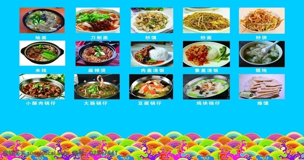 饭店喷绘 饭店 喷绘 炒菜 锅仔 砂锅 展板模板