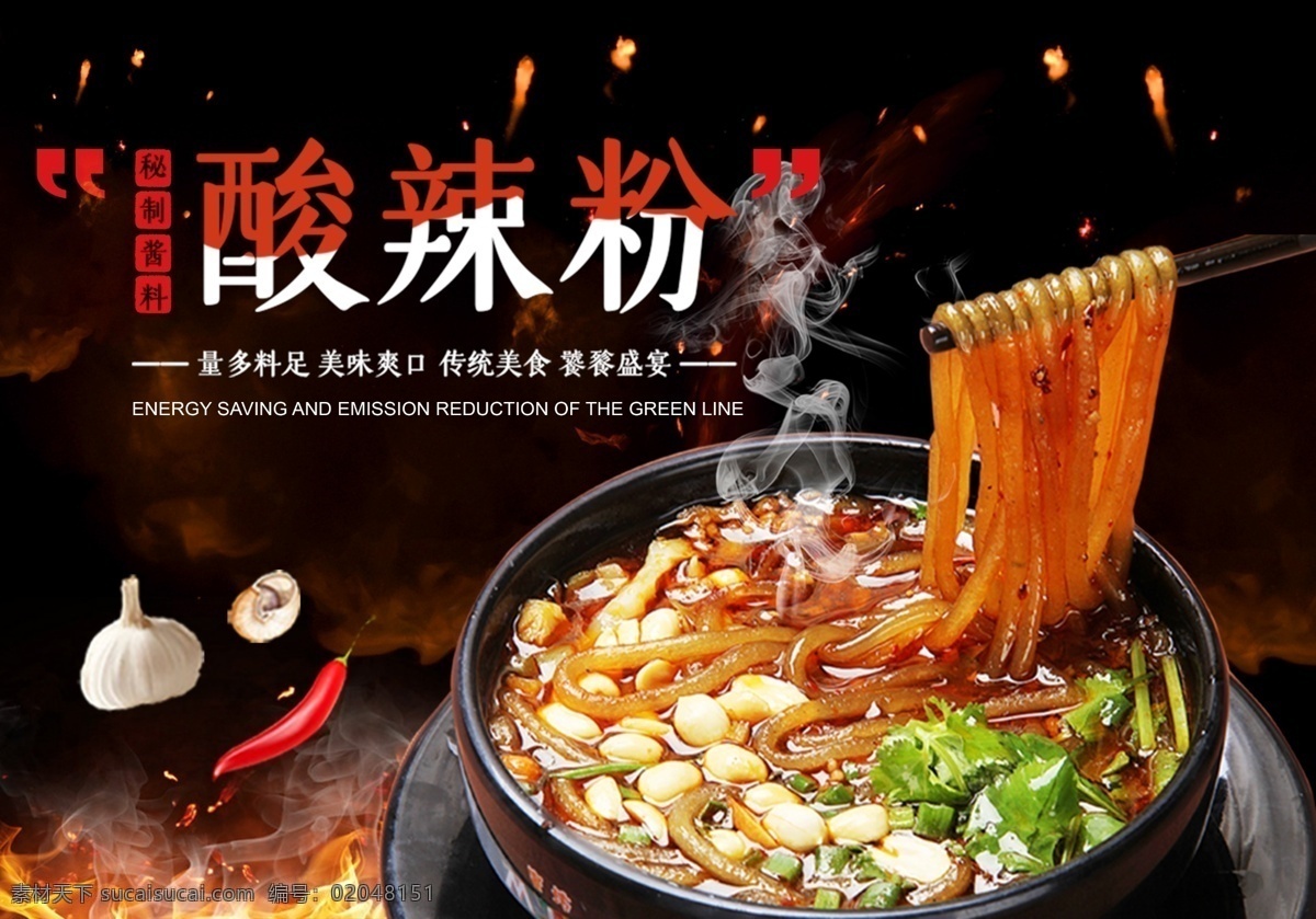 酸辣粉 小吃 美食 粉 辣 灯箱 分层