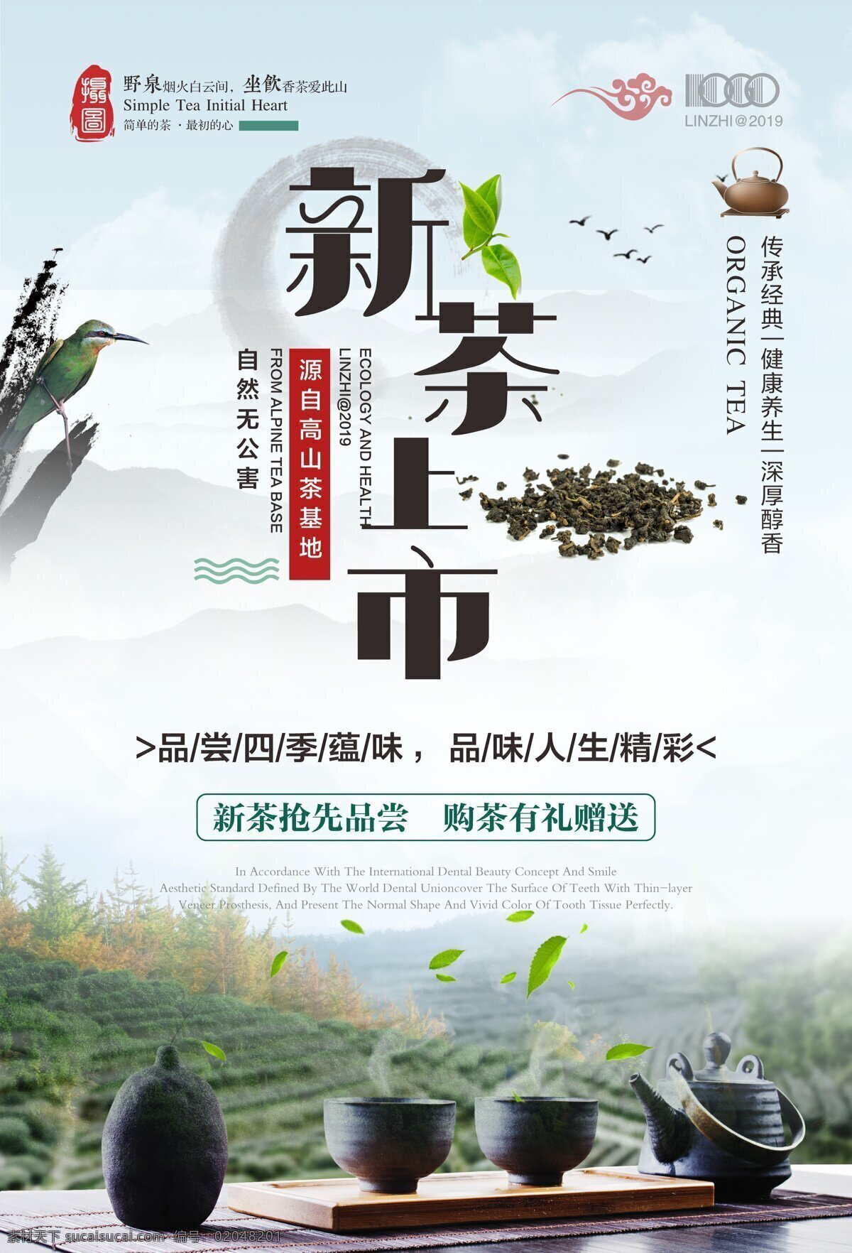 新茶 上市 春茶 促销 海报 春茶海报 新茶上市 茶香 饮茶 茶女 品茶师 茶师 茶艺 茶叶 茶园 茶具 春天的茶 品茶海报 茶叶海报 茶文化 茶海报设计 矢量素材 茶叶素材 茶叶促销 促销海报