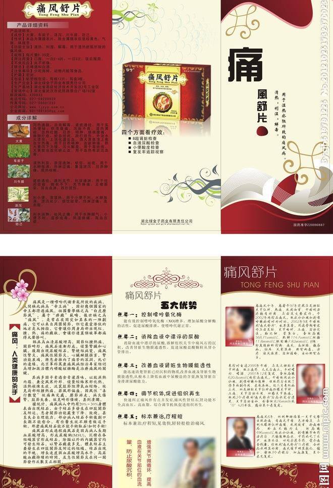 痛风 舒 片 三 折页 痛风舒片 三折页 白色
