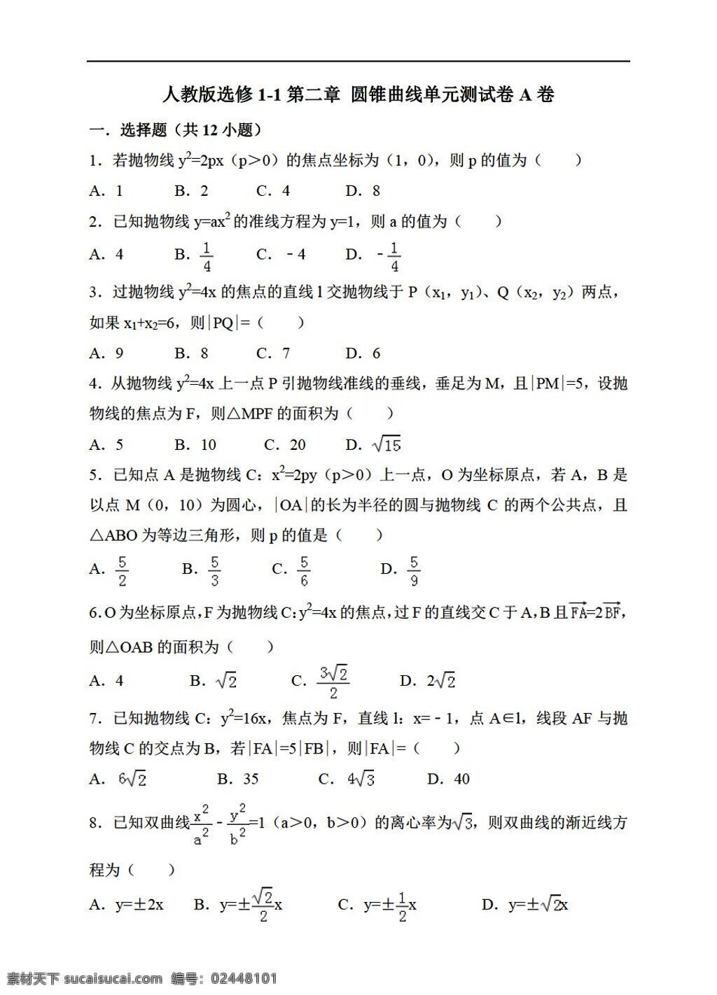 数学 人教 新 课 标 a 版 选修 第二章 圆锥曲线 单元 练习 卷 ab 选修11 试卷