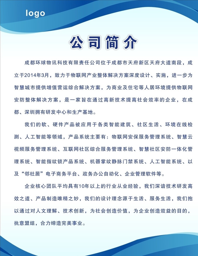 公司介绍 制度模板 制度 制度牌 规章制度 要求 公司制度 制度底板 展板 宣传栏 展板模板