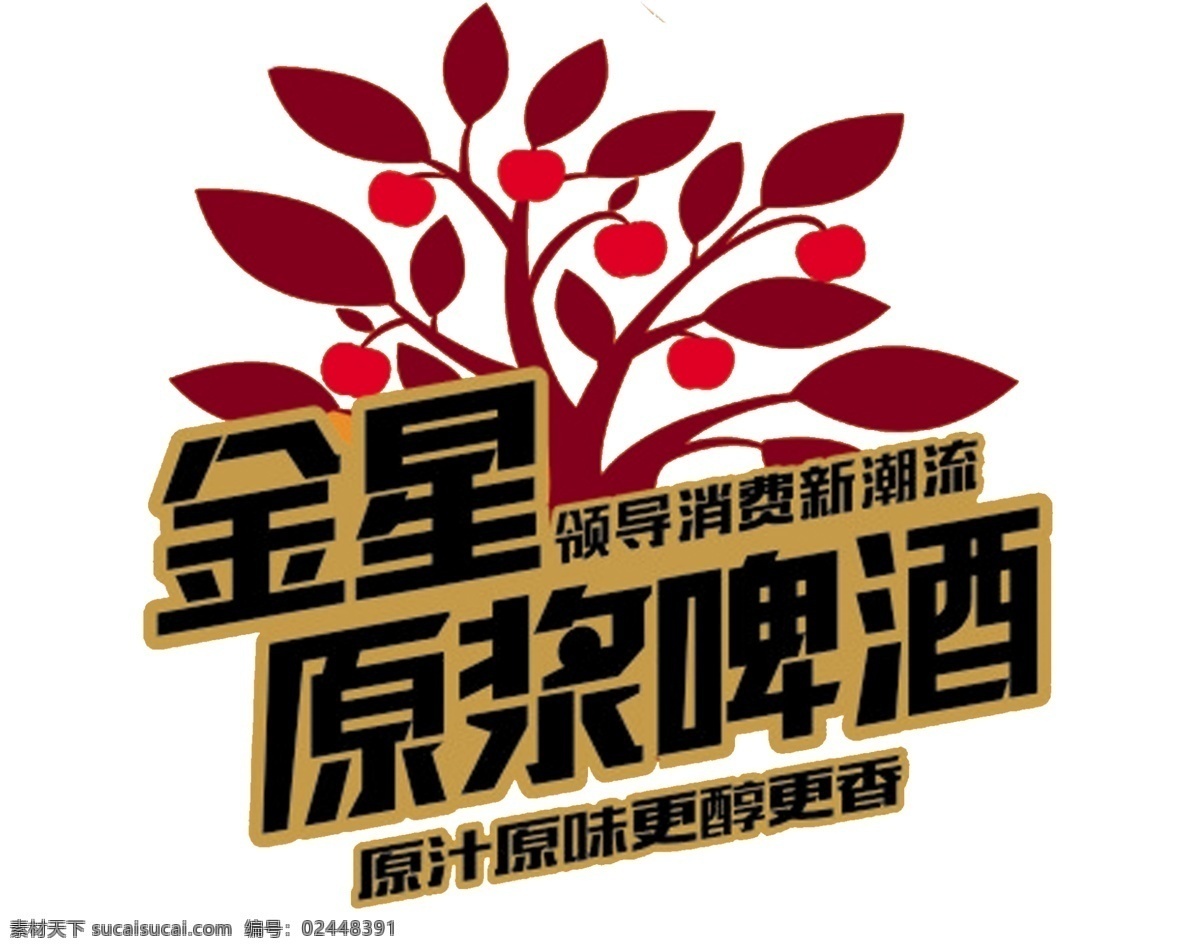 金星啤酒 金星 啤酒 原浆 传单 消费 分层