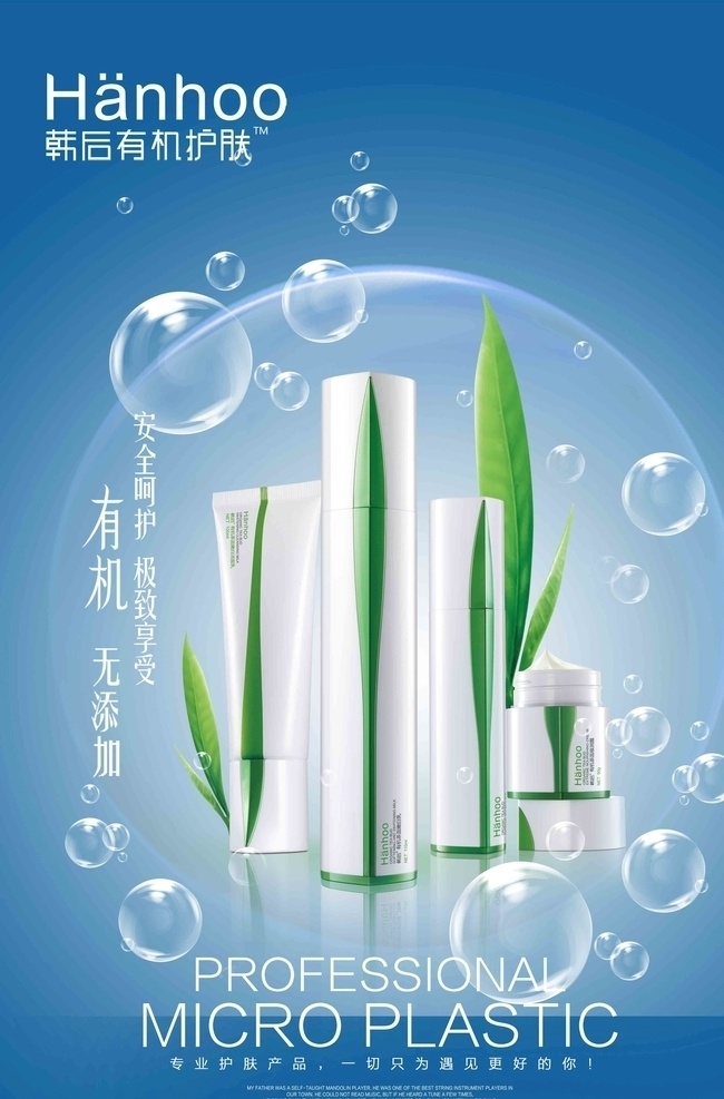 蓝色 化妆品 组合 海报 瓶装礼盒 芦荟 气泡素材