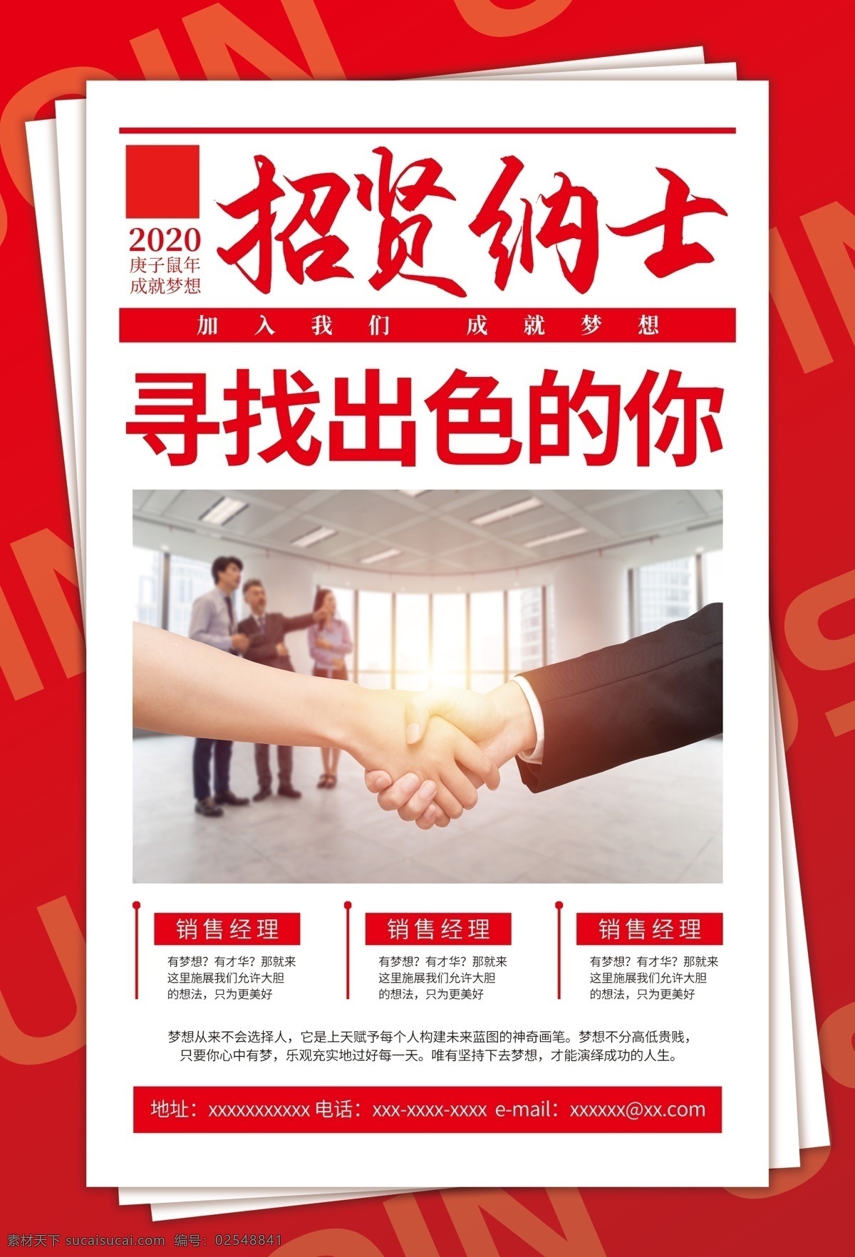 招聘海报 招聘广告 招聘展架 校园招聘 招聘x展架 招聘易拉宝 招聘展板 招聘模板 招聘简章 招聘宣传单 招聘会 高薪招聘 公司招聘 企业招聘 商店招聘 鼠年招聘 招聘传单 商场招聘 人才招聘 招聘素材 酒吧招聘 招聘单页 招聘dm 招聘启示 招聘单位 创意招聘 招聘设计 招聘图 2020招聘